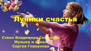 Лучики счастья