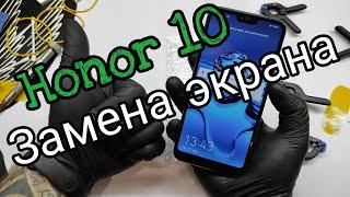 Honor 10 Замена экрана , замена экрана honor 10 замена сенсора honor 10