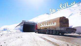 مستند سالنگ ها / Salang Ha Documentary