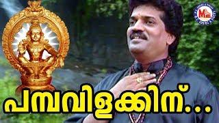 പമ്പവിളക്കിന് പപ്പടം | Pamba Villakkin Pappadam |M. G. Sreekumar | Ayyappa Devotional Song | Ayyan