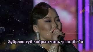 Ulziisaikhan.Ts | Ц.Өлзийсайхан #001| Нэг л уучлая My Voice үндэсний шоуны оролцогч Final |lyrics |