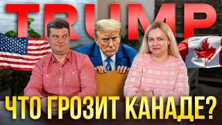 Победа Трампа: что это значит для Канады?