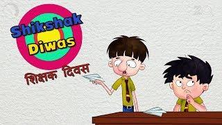 Shikshik Diwas - Bandbudh Aur Budbak New Episode - Funny Hindi Cartoon For Kids