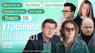 ВСУ уходят из-под Курска. Кеворкова** на свободе! Светов*, Кашин*