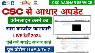 CSC से आधार अपडेट online करने का सारा प्रोसेस LIVE | csc se aadhar update kaise kare | #csc