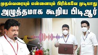 ஆடியோ குறித்து பிடிஆர் விளக்கம் | PTR on Leaked Audio | MK Stalin | DMK | Annamalai |Savukku Shankar