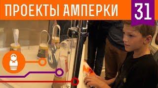 Хватайка — как собрать честный игровой автомат на Arduino и обыграть его. Проекты Амперки #31