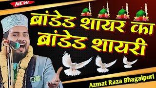 Azmat Raza Bhagalpuri | Non Stop  Naat | Urse Majhari 2024 | Surkahi Sharif
