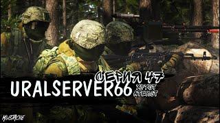 URALSERVER66 | ARMA 3 | MOMENTS #47