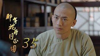 Nothing Gold Can Stay 35 | English Sub【Sun Li,Chen Xiao】