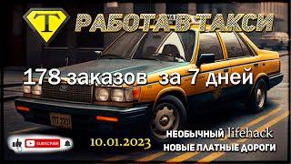 РЕАЛЬНО ли ВЫПОЛНИТЬ персональные цели 178 заказов за 7 дней? Работа такси в Москве.На Тойоте Камри.