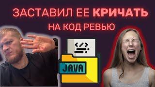 Жёсткое код-ревью : джунесса кричала, а я учил Java