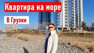 Квартира 86 кв. м. с теплыми полами на море в Грузии. Батуми. ბინა ბათუმში