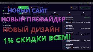 Свой сайт по накрутки за 49рублей??? скидка 1%