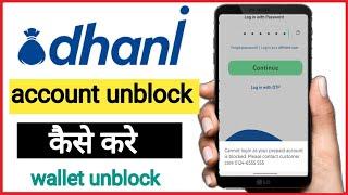 dhani wallet unblock kaise kre |how to unblock dhani account |