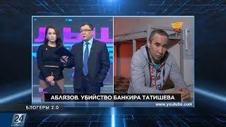 Реакция сетевиков на признания Муратхана Токмади | Блогеры 2.0