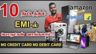 How to buy products in EMI No credit card No debit card||Amazon,flipkart