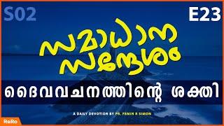 ദൈവവചനത്തിൻ്റെ ശക്തി | Malayalam Christian Messages 2022 | Christian Malayalam Message | Pr Femin