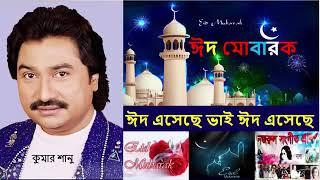 Ajke khushir bandh bhenge language Eid eseche bhai Eid eseche