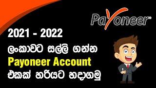 How To Create Payoneer Account Sinhala 2021-2022