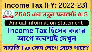 Annual Information Statement Income Tax || AIS 2022-23 || PDF Download and Password