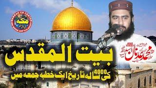 Beat ul muqadas ki Ka Molana Adnan Asad kutbha juma muhammadi masjid 119 samna FSD Makkah cd center