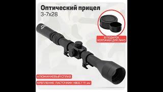 Оптический прицел Gamo 3-7x28. Оптика для пневматической винтовки и страйкбольного оружия.