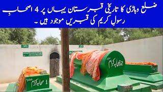 Pakistan mein Sahaba Kram RA ki qaboor | Graves of Sahaba Karam R.A in Pakistan