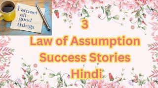 Law of Assumption Success Stories Hindi