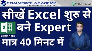 Accounting Excel For Beginners | घर बैठे कैसे सीखें Excel  | Learn Excel और बने Expert