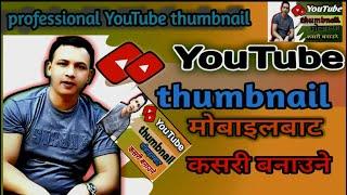 Thumbnail Kasari Banaune || Youtube Thumbnail Kasari Banaune || How To Make Thumbnail For Youtube||