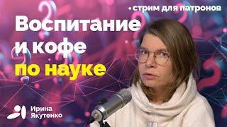 Воспитание детей, генетические тесты и кофе: что сегодня про это говорит наука