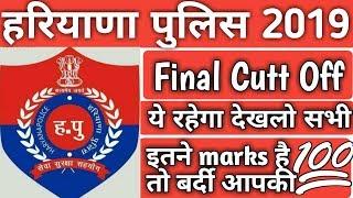 Haryana police final cutt off  male constable 2019|| हरियाणा पुलिस cutt off 2019 by lalit sharma