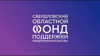 Как и для кого работает фонд поддержки предпринимательства