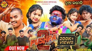 PUSHPA 2 // NEW SAMBALPURI COMEDY// RUPESH JOJO// SWEETS RUNA