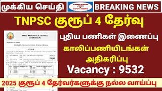 TNPSC  Group 4 new vacancy 9532 | New group 4 vacancy list Out | TNPSC Group 4 exam jobs details