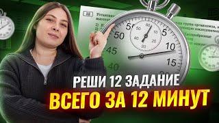 12 задание за 12 минут I ЕГЭ по Биологии для 10 класса I Умскул