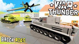 ЛЕГО WAR THUNDER В BRICK RIGS! РЕАЛИСТИЧНЫЕ ЛЕГО БИТВЫ ТАНКОВ И САМОЛЕТОВ! ЛЕГО ВОЙНА В БРИК РИГС!