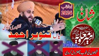 mufti tanveer ahmad naqshbandi new beyan 2024 Islamic Videos New Beyans  #fujistudio