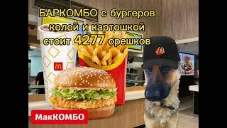 новые продукты в барбай