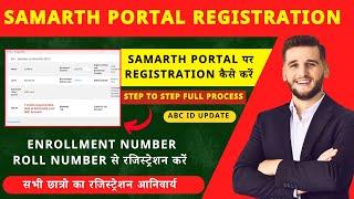 Samarth Portal Registration 2024 | सभी छात्रो के लिए अनिवार्य । Step to Step | पूरी जानकारी