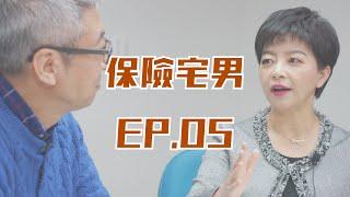 保險宅男EP05  保險銷售女王陳玉婷上線PODCAST囉!!!