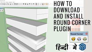 how to install Sketchup round corner plugin in Hindi  #roundcorner #roundcornerplugin #sketchup