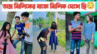 অভ্র ঝিলিকের বাজে জিনিস দেখে ছি || Avro Jhilik Tuly Comedy Tiktok || Part 23 || Aminur Islam Avro