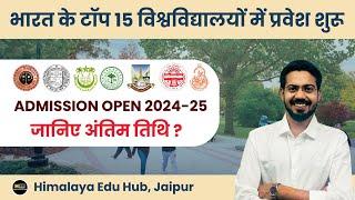 India's Top 15 Universities Admission Starts 2024-25 | Last Date | DU, JNU, BHU, AMU, JMI By Amit