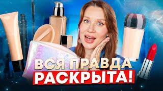 ПРАВДА РАСКРЫТА! ЧЕМ Я КРАШУСЬ НА САМОМ ДЕЛЕ?!