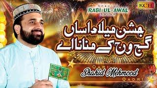 New Rabi ul Awal Kalam | Jashn E Milad Asan Gajj Wajj Kay Manana Ay | Qari Shahid Mehmood Qadri