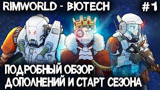 RimWorld - обзор и прохождение лучшего симулятора колонии с DLC Biotech, Ideology и Royalty #1