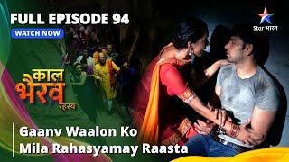 FULL EPISODE -94 || Gaanv Waalon Ko Mila Rahasyamay Raasta || काल भैरव रहस्य || Kaal Bhairav Rahasya