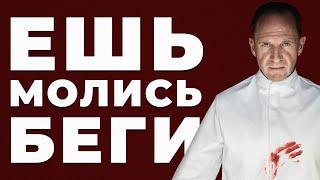 Меню: кулинарный триллер с Рэйфом Файнсом и Аней Тейлор-Джой (обзор фильма, 2023)